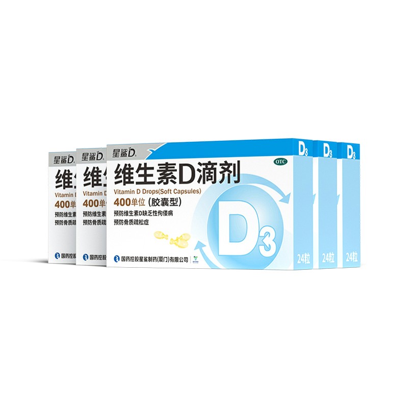 维生素d3滴剂 24粒 5盒预防维生素d缺乏症佝偻病 促进钙吸收 胶囊型 星鲨维生素D滴剂