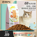 网易严选猫粮三文鱼味成猫专用无谷12月以上1.8kg全价成猫粮