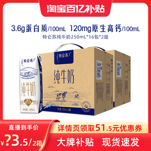 特仑苏纯牛奶16包*2箱百亿补贴