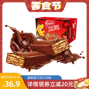 巧克力味威化饼干20g*雀巢脆脆鲨