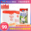 Emmi艾美全脂纯牛奶 12盒装 进口牛奶儿童学生早餐奶1L 高钙奶原装