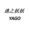 逃之妖妖YAGO