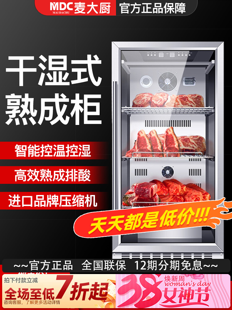 恒温保鲜展示柜 熟成柜商用牛排牛肉排酸柜冷藏冷冻湿式 麦大厨干式