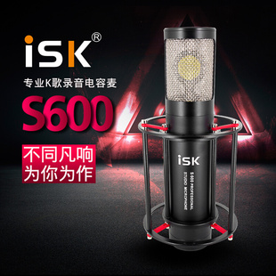 ISK S600电容麦克风套装 主播录音话筒笔记本电脑手机声卡直播套装