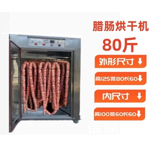 食品烘干机商用大容量大型宠物零食竹笋干燥机果蔬香肠腊肠风干箱