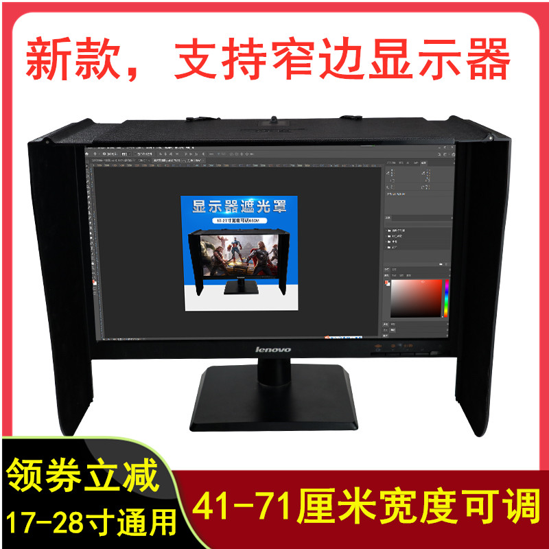 66厘米遮阳遮光板 电脑屏幕显示器遮光罩印刷修图设计宽度41 台式