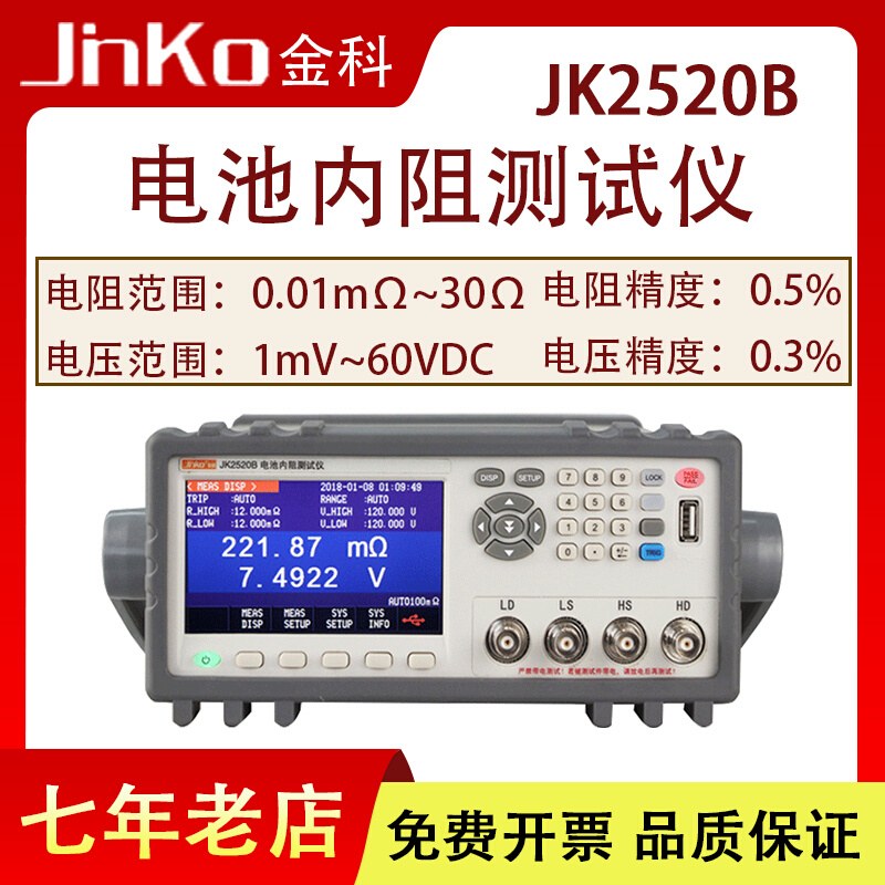 2520C电池内阻测试仪UPS蓄电池内阻在线检测仪 JK2520JK2520B