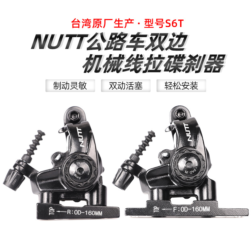 台湾NUTT双边机械拉线碟刹夹器平装 双边制动 公路夹器 公路手变 式