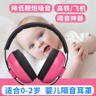 3岁保暖防噪音领券 速发隔音耳罩婴儿宝宝儿童新生儿防噪音0
