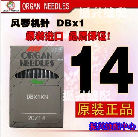 正宗日本风琴机针DB×1 工业缝纫机机针 10包起卖 风琴平车机针