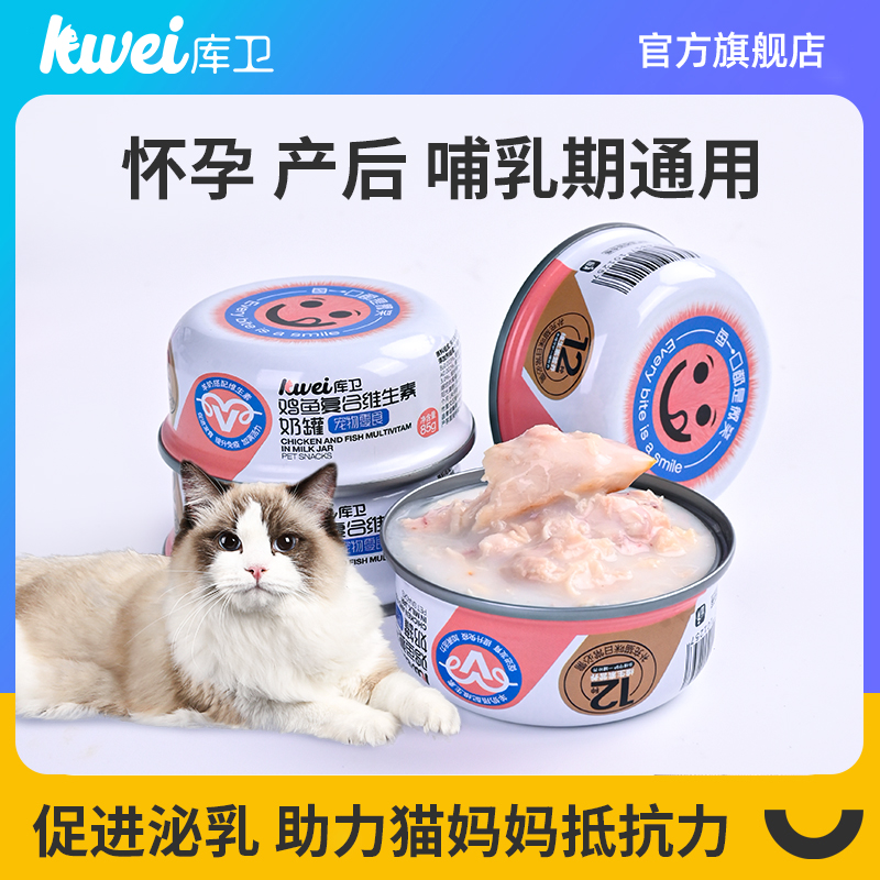 母猫产后罐头下奶孕猫营养食品猫罐头猫咪零食专用羊奶罐头猫粮