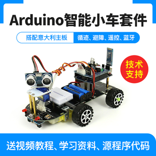 arduino智能小车机器人套件UNO 遥控 避障 蓝牙机器人 RH3循迹