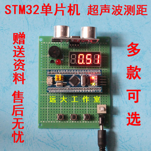 防撞电子套件成品 汽车倒车雷达 基于STM32单片机超声波测距设计