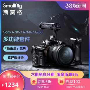 SmallRig斯莫格独角犀相机碳纤维兔笼手柄上手提适用索尼A7R5 A7M4 3710 A7S3相机拓展框微单套件3708