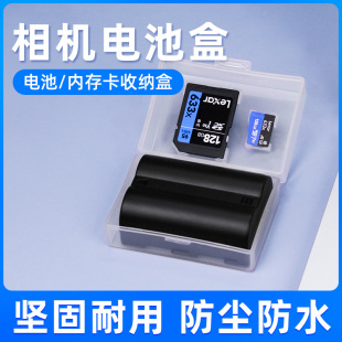FZ100 EL15收纳盒SD卡TF保护盒防水尘 PPX相机电池盒适用于佳能尼康富士索尼单反微单LP W126 FW50 E17