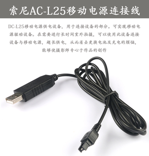 L25B 适用于 L200B L25C 索尼摄像机USB外接电源 L200 充电宝AC