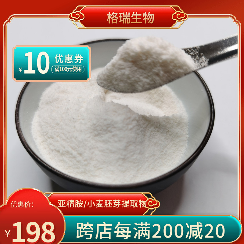 亚精胺盐酸盐粉原料小麦胚芽提取物高纯度水溶性补剂100克送量勺