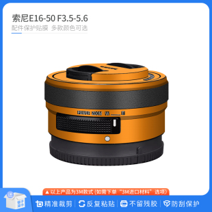 适用于索尼E16 5.6镜头保护贴膜SONY F3.5 1650贴纸磨砂贴皮