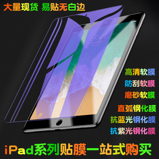 mini6磨砂软膜 Pro抗蓝光钢化膜10.2 iPad钢化膜 Air4 11寸 2021款