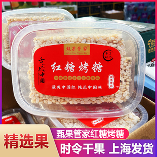 红糖烤糖米花糖220g 台州特产小吃 甄果管家 传统手工糕点零食