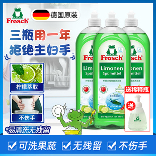 3瓶 Frosch德国洗洁精进口柠檬浓缩天然不伤手洗碗液家用家庭装