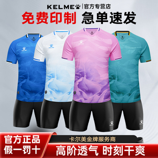 2024新款 官方正品 高阶透气训练服专业比赛服装 卡尔美足球服套装