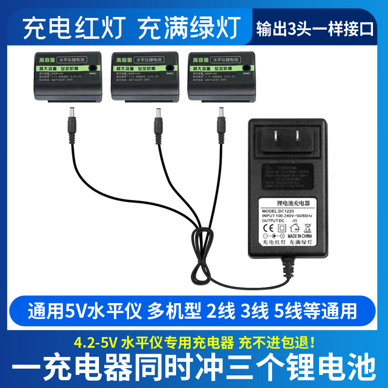 5V2A绿光水平仪投线仪充电器红外线平水仪弧形锂电池电源线充电1A
