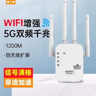 1200M四天线扩展器穿墙加速器 5g双频网络千兆路由中继器300M 博力神WiFi信号增强2.4g