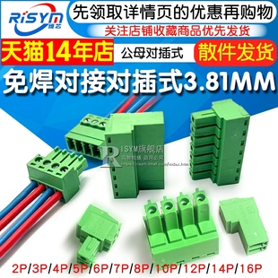 PCB接线端子2 免焊对接15EDGRK 16p 3.81mm公母对插式 2EDGRK