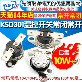 KSD301 16A 180度250V 302温控开关温度控制器常开常闭陶瓷85 10A