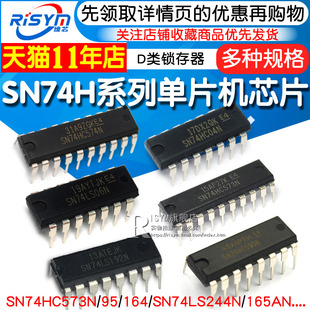 597单片机芯片 SN74HC573N 151 74HC系列IC 273 245 SN74HC00