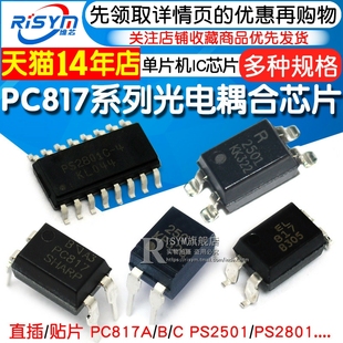 PS2501 PC817B 贴片光耦光电耦合芯片 PS2801 EL817C 直插 PC817A