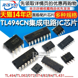 TL494CN TL2262 082 TL062 TL431 IC芯片 072 TL072CDR 084 074