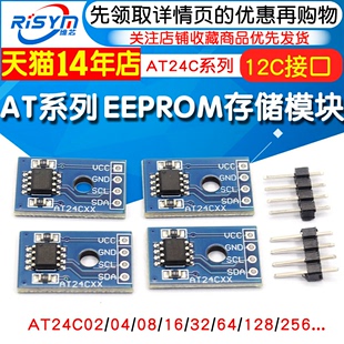 128 256可选I2C接口 EEPROM存储模块器AT24C02