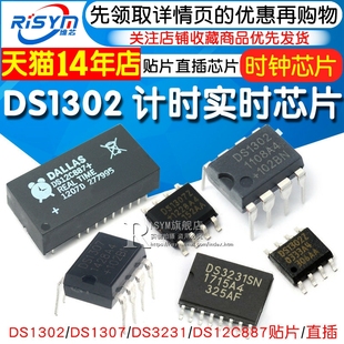 实时DS3231时钟 DS1307 DS12C887 计时 DS1302N 时钟芯片DS1302