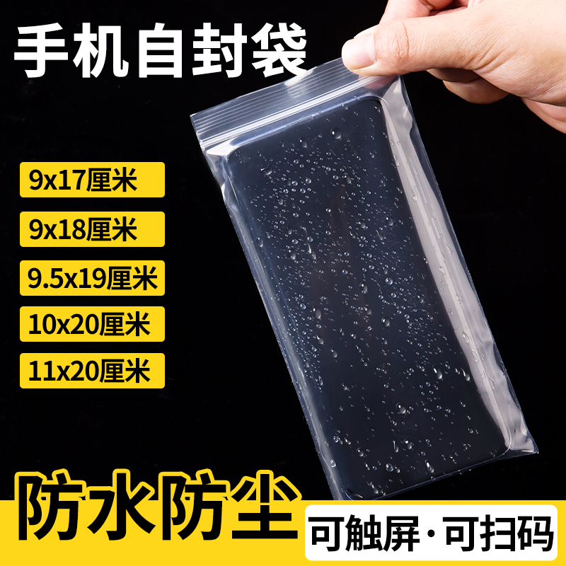 手机自封袋防尘防水一次性透明保护袋塑料密封袋子口罩加厚封口袋