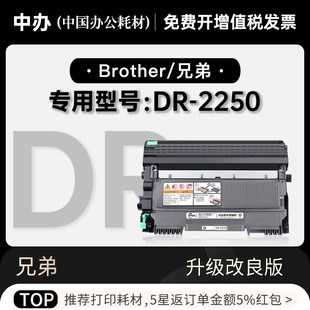 中办网 DR2250打印机2215墨粉盒鼓架墨盒粉盒TN2225硒鼓 兄弟