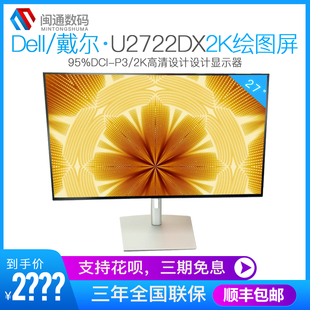DELL 27英寸2K窄边框美工设计IPS屏升降显示器 U2722D