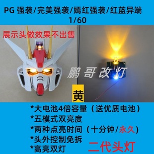 呼吸 升级第二代PG强袭红异端高达头部模型灯组磁控触控多模式