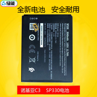 SP330电板 4G全网通智能手机电池 1258 诺基亚C3 适用于NOKIA