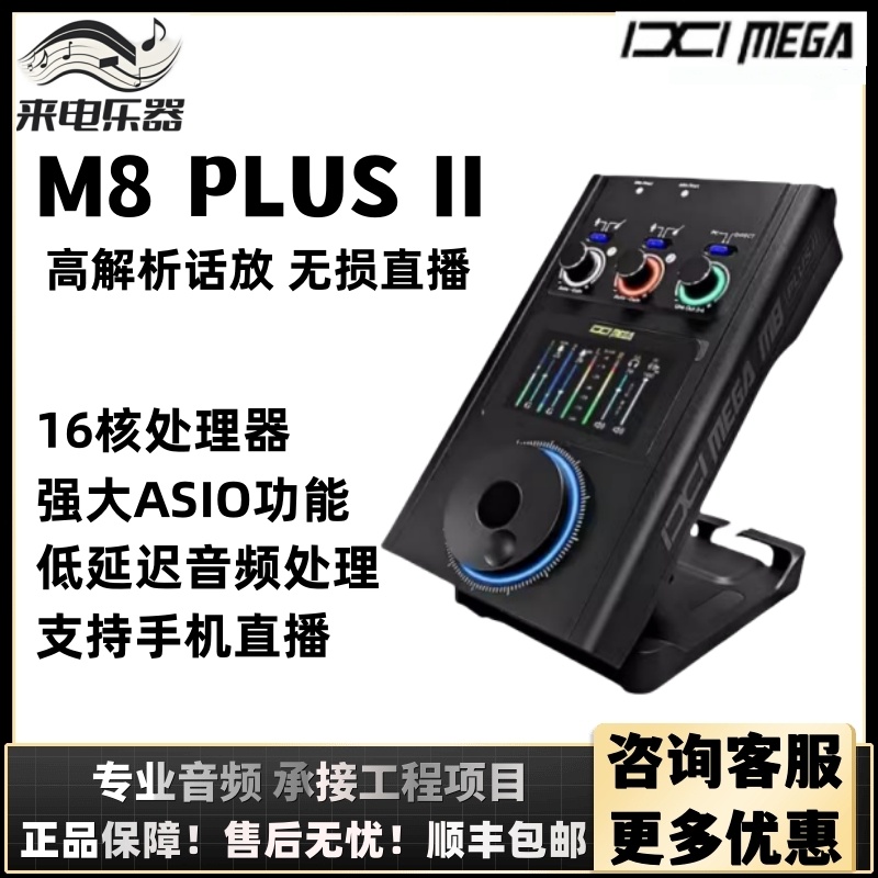 PLUS IXI 赠精调 MEGA 全新升级OTG声卡主播专用直播K歌套装