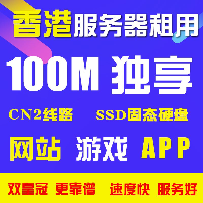香港大带宽CN2服务器独立资源主机服务器高防海外游戏云服务器