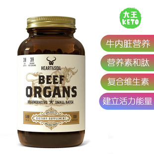 美国直邮HEART ORGANS BEEF 牛内脏营养补剂重要营养素和肽 &SOIL