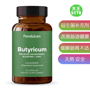 美国直邮Pendulum Butyricum 改善肠道健康 Probiotics益生菌补剂