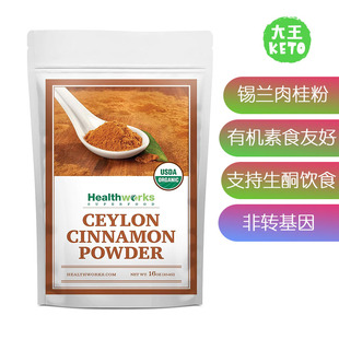 美国直邮 Ceylon Cinnamon Healthworks Organic 有机锡兰肉桂粉