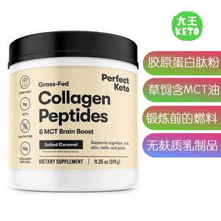 生酮胶原蛋白肽蛋白粉 Keto Collagen Peptides Perfect 美国直邮