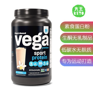 Premium 美国直邮 运动优质素食蛋白粉 Vegan Vega Protein Sport