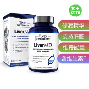 美国直邮 1MD 高利用率60粒 LiverMD肝脏支持补充剂