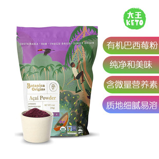 美国直邮 Powder 有机无麸质生酮巴西莓粉 Botanica Acai 素食
