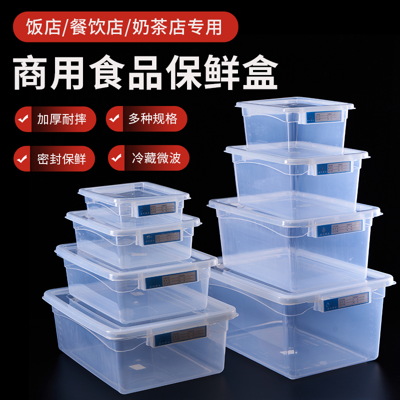 透明长方形大容量保鲜盒商用酒店冰箱专用标签分类收纳冷冻标识盒